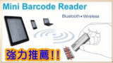 最新迷你型系列条码扫描器